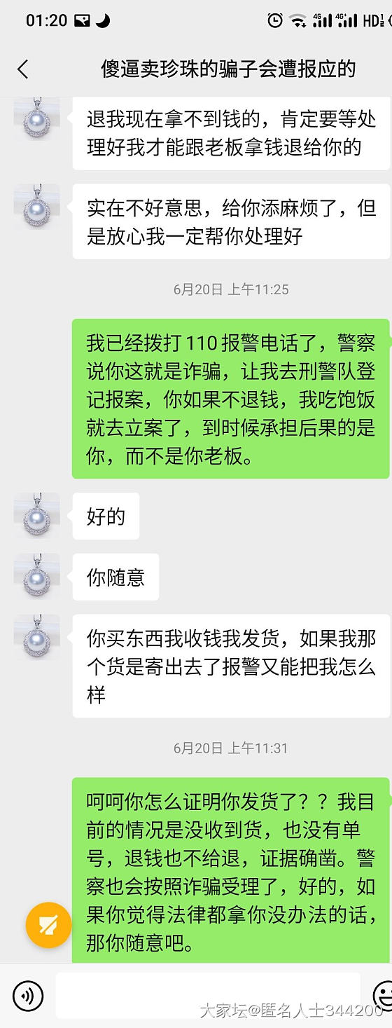 千万不要直款！！遇到了一个非常赖皮的骗子！