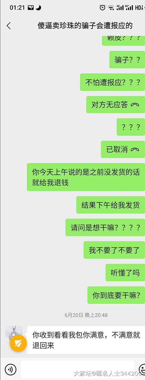 千万不要直款！！遇到了一个非常赖皮的骗子！