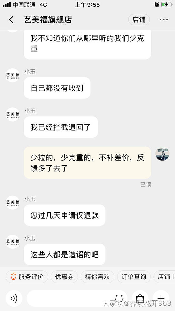 就这么结束吧，真没时间落落这点破事_网店商家