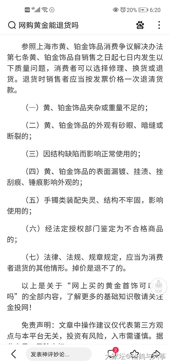 买了艺美福的你们准备咋办哟，说是按件不按克，太晕了