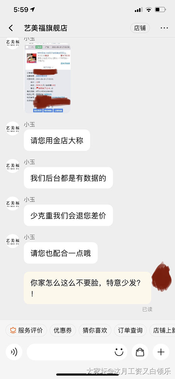 艺美福真的烂到底了