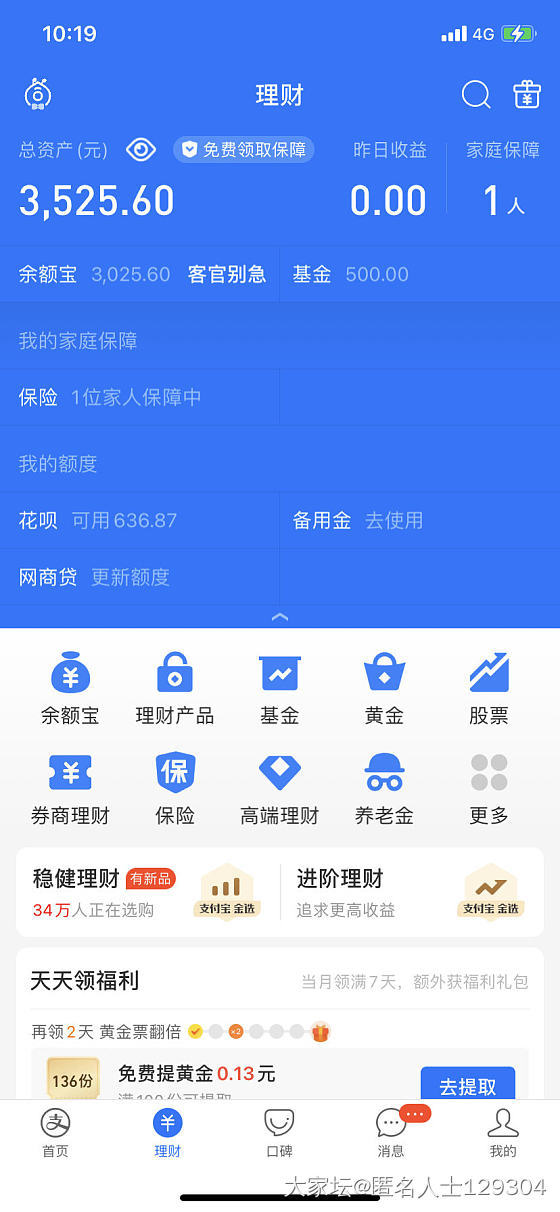 请问余额宝为什么会冻结，定投失败_支付宝