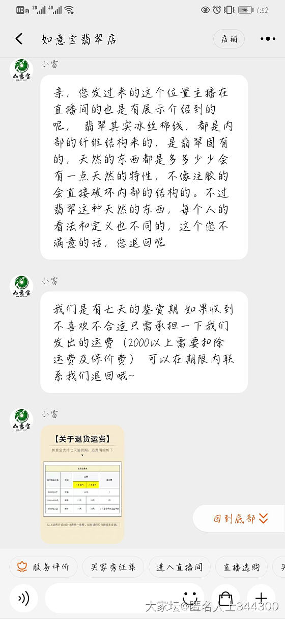 我来diss淘宝如意宝翡翠