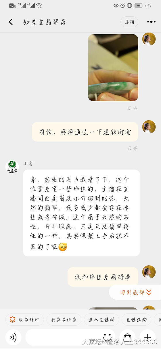 我来diss淘宝如意宝翡翠