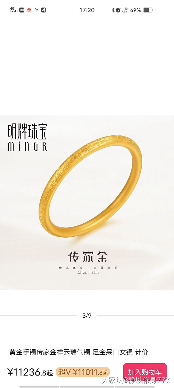 种草的镯子终于降价了，可惜没有我圈口，省钱啦_金
