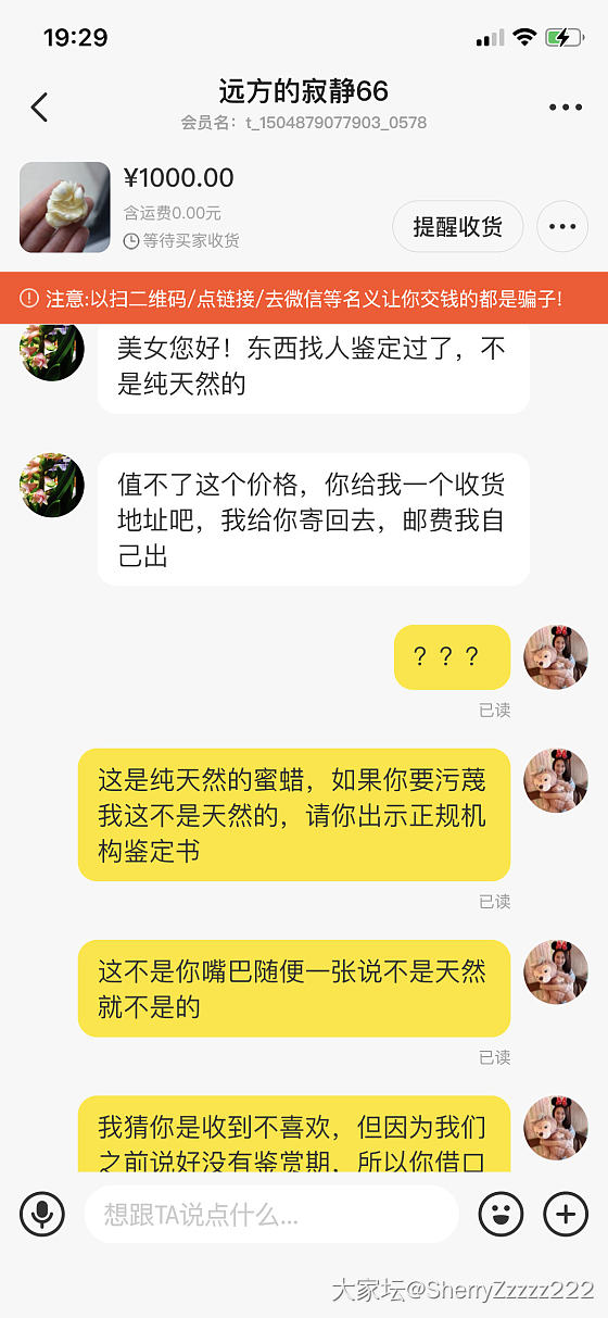 闲鱼买家收货后说蜜蜡不是天然的_交易趣闻