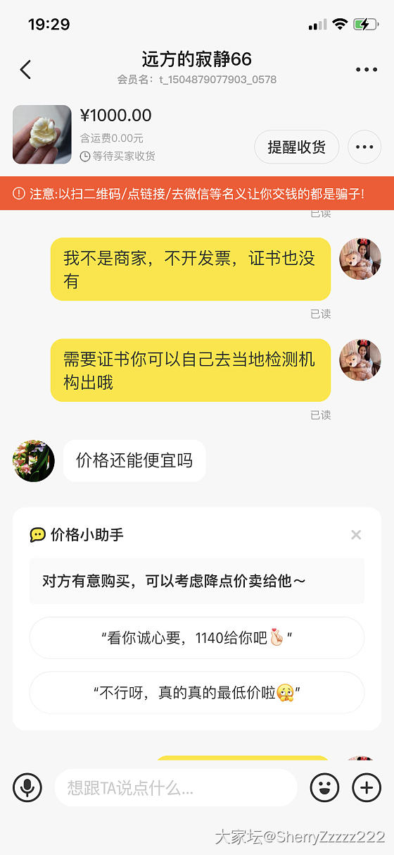 闲鱼买家收货后说蜜蜡不是天然的_交易趣闻