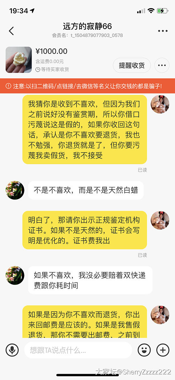 闲鱼买家收货后说蜜蜡不是天然的_交易趣闻