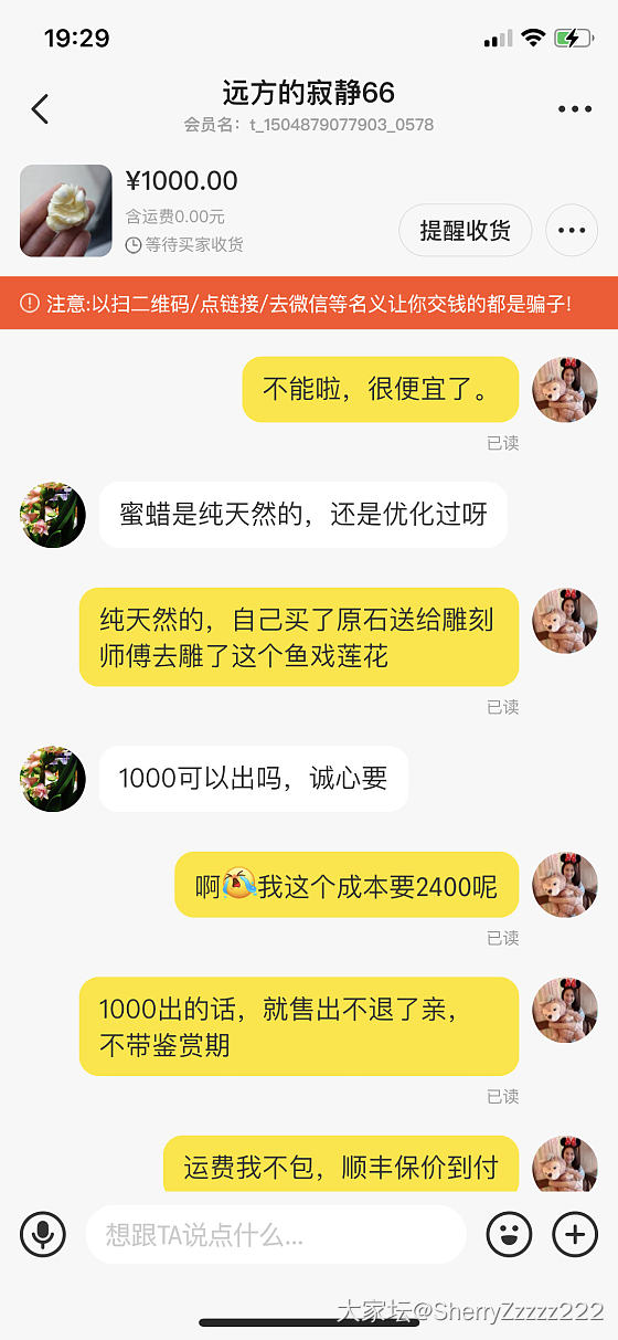 闲鱼买家收货后说蜜蜡不是天然的_交易趣闻