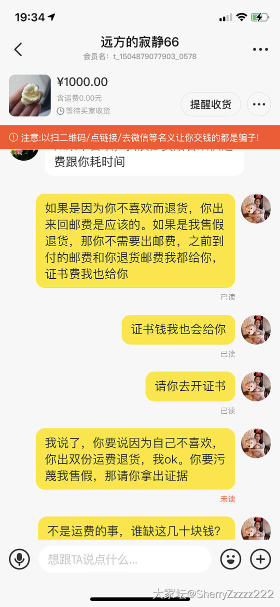 闲鱼买家收货后说蜜蜡不是天然的_交易趣闻