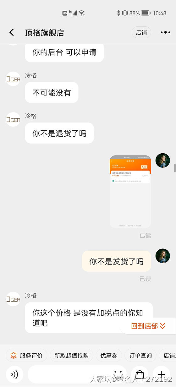 顶格金豆事件，找他要发票，居然各种污言秽语，各种威胁，全部反弹回去。_金