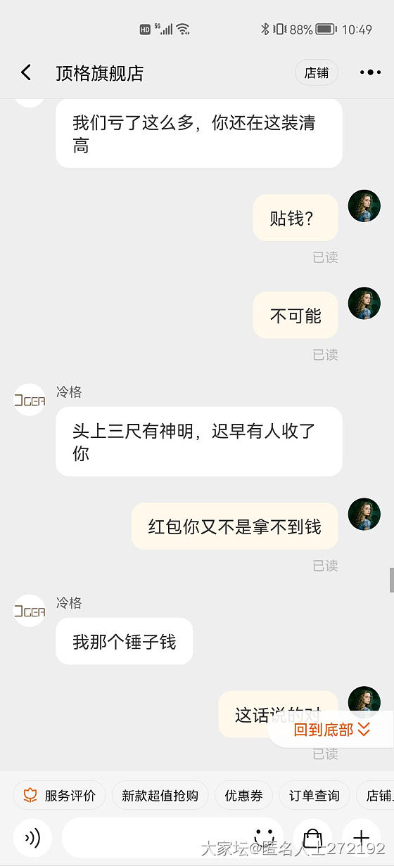 顶格金豆事件，找他要发票，居然各种污言秽语，各种威胁，全部反弹回去。_金