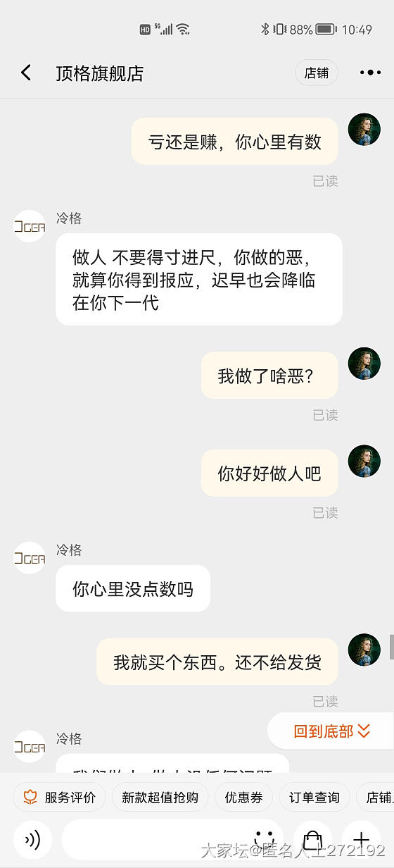 顶格金豆事件，找他要发票，居然各种污言秽语，各种威胁，全部反弹回去。_金