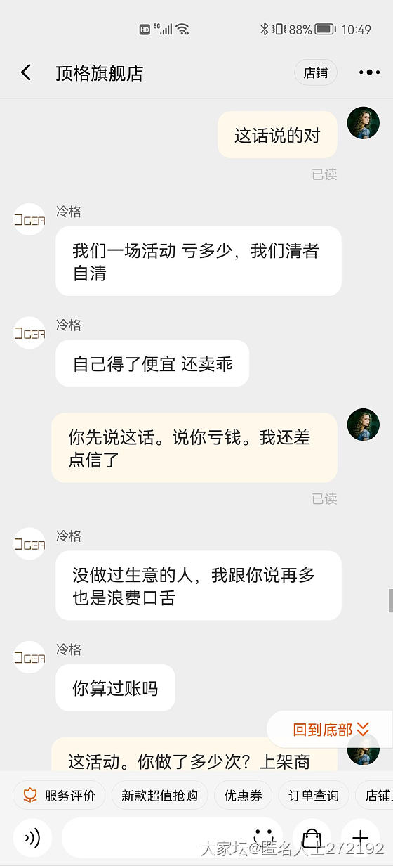 顶格金豆事件，找他要发票，居然各种污言秽语，各种威胁，全部反弹回去。_金