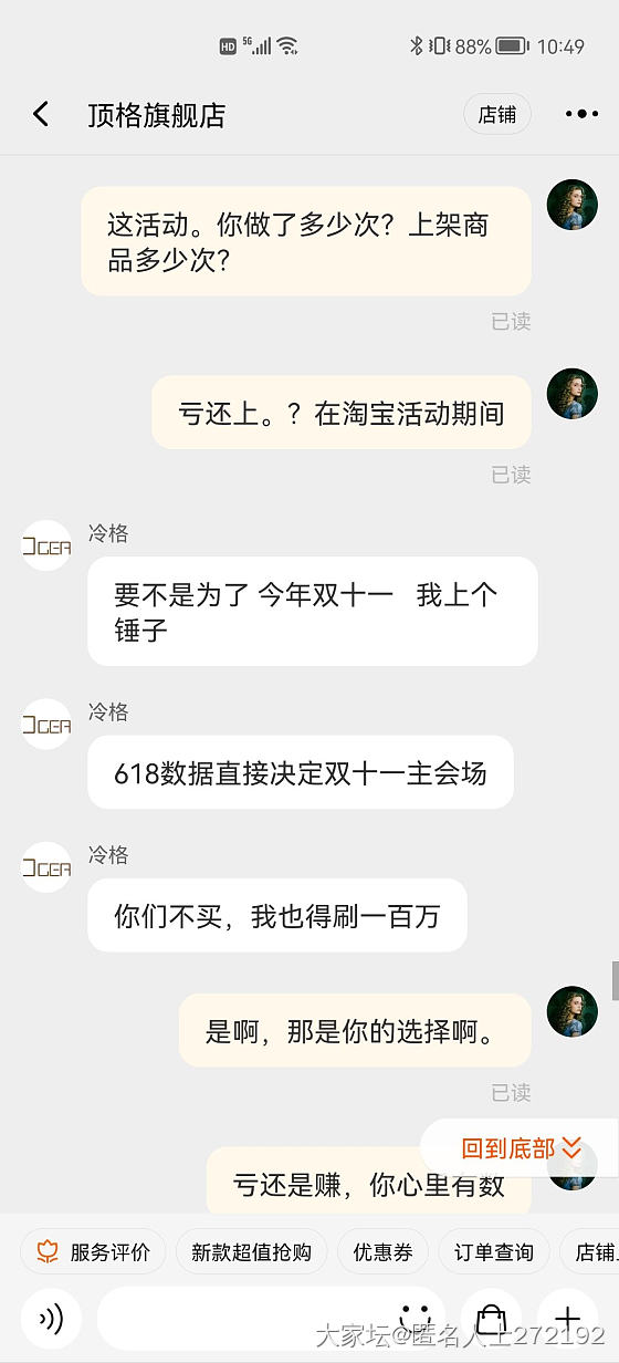 顶格金豆事件，找他要发票，居然各种污言秽语，各种威胁，全部反弹回去。_金