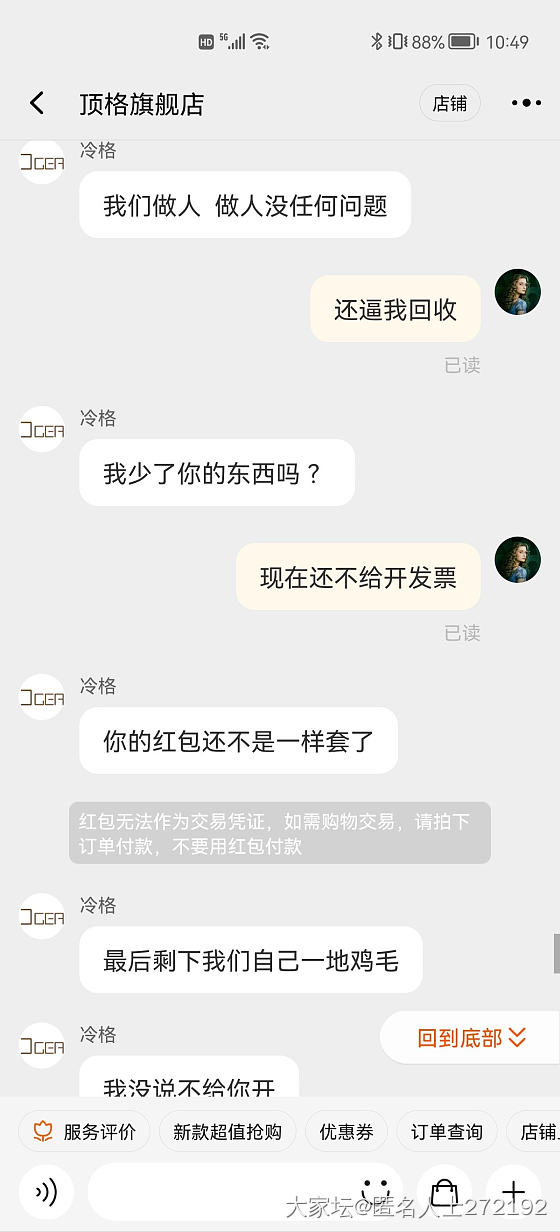 顶格金豆事件，找他要发票，居然各种污言秽语，各种威胁，全部反弹回去。_金