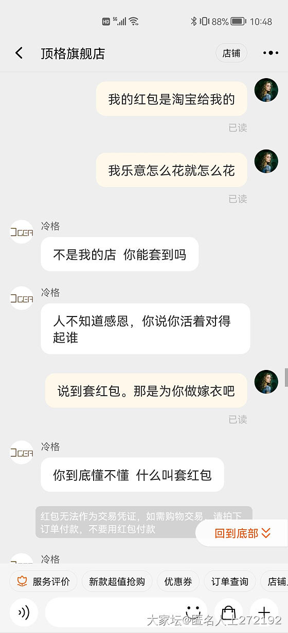 顶格金豆事件，找他要发票，居然各种污言秽语，各种威胁，全部反弹回去。_金