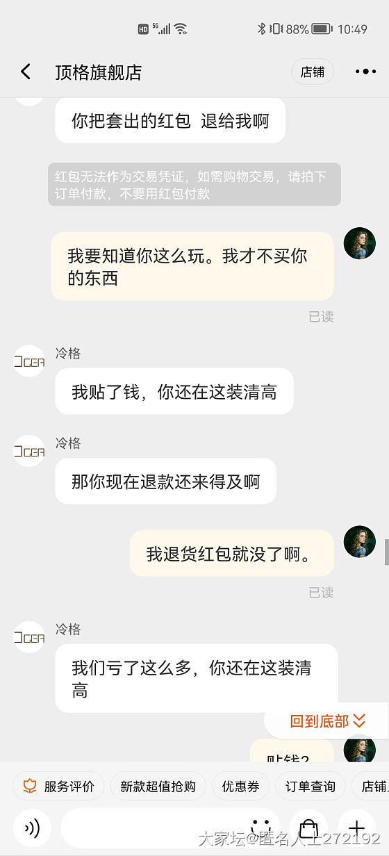 顶格金豆事件，找他要发票，居然各种污言秽语，各种威胁，全部反弹回去。_金