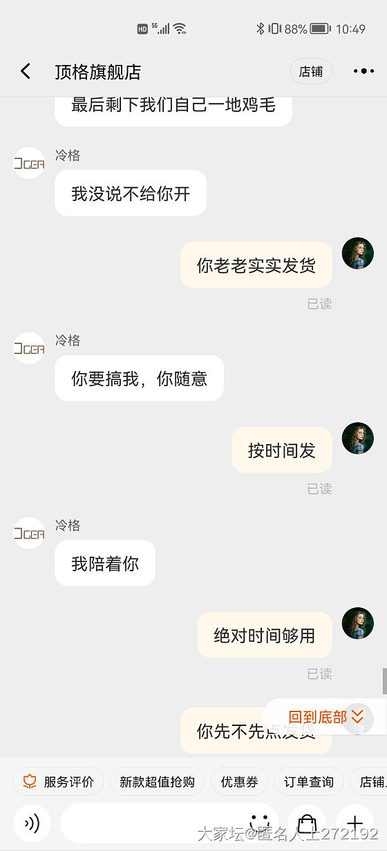 顶格金豆事件，找他要发票，居然各种污言秽语，各种威胁，全部反弹回去。_金