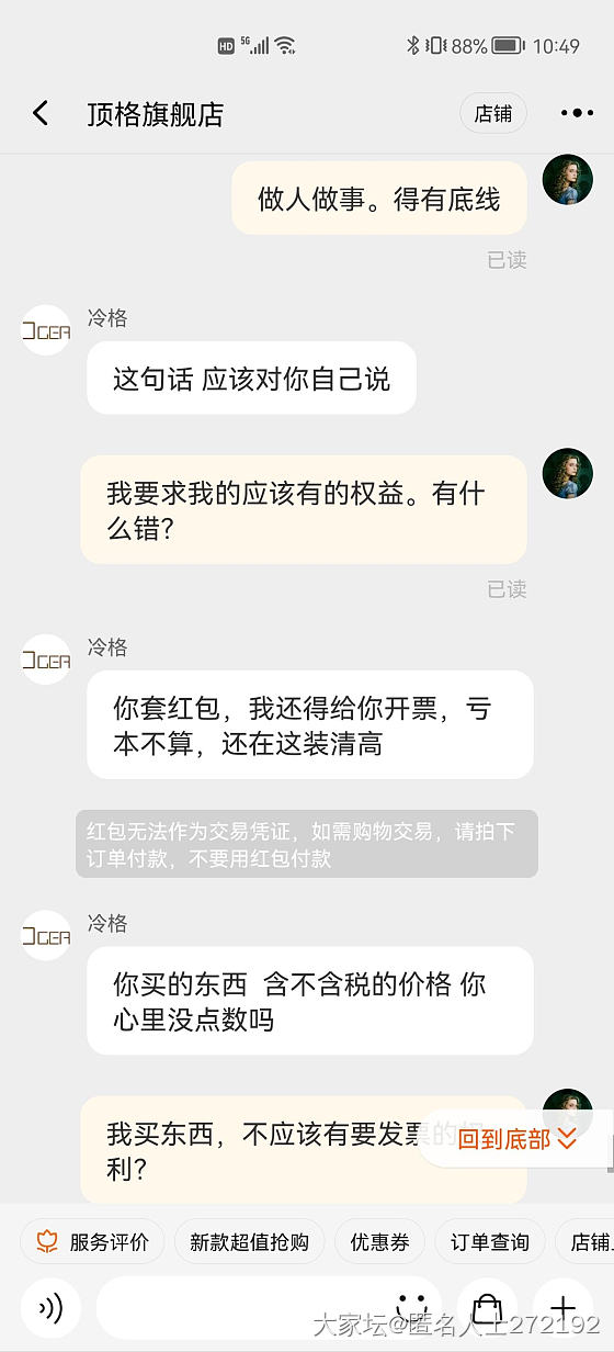 顶格金豆事件，找他要发票，居然各种污言秽语，各种威胁，全部反弹回去。_金