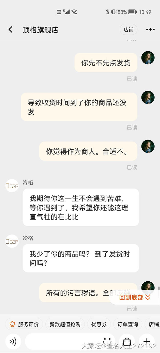 顶格金豆事件，找他要发票，居然各种污言秽语，各种威胁，全部反弹回去。_金