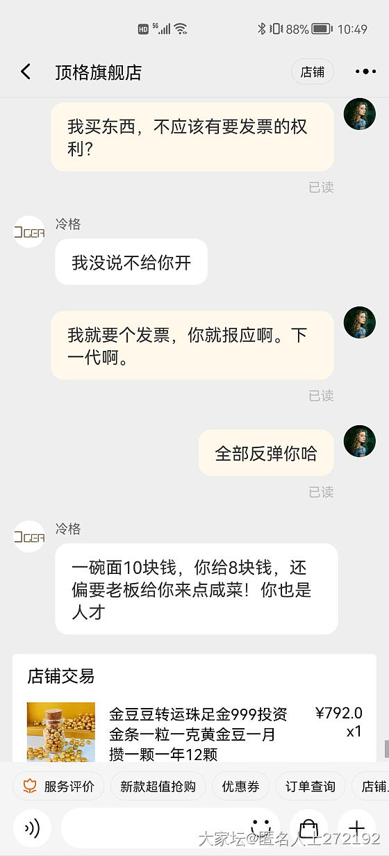 顶格金豆事件，找他要发票，居然各种污言秽语，各种威胁，全部反弹回去。_金