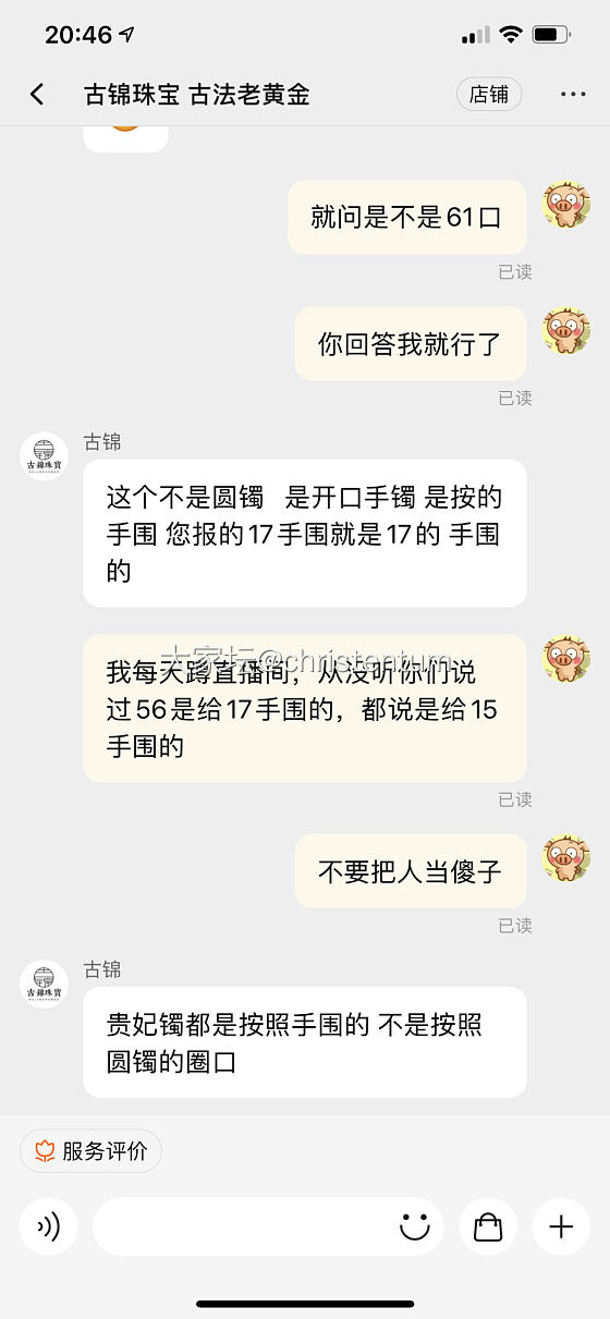 古锦珠宝各种欺骗污蔑用户行为_金