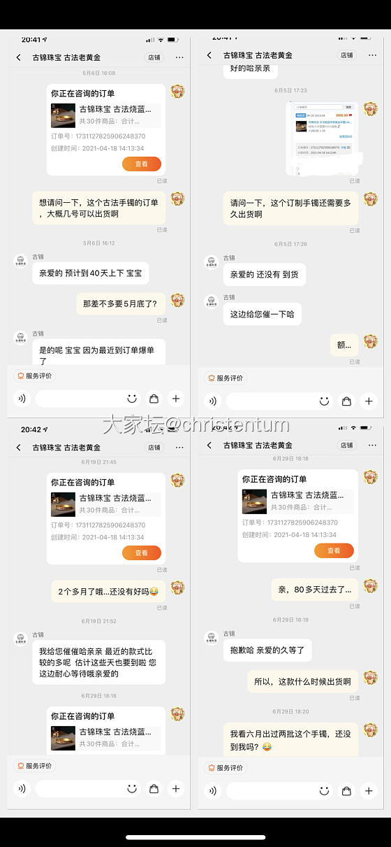 古锦珠宝各种欺骗污蔑用户行为_金