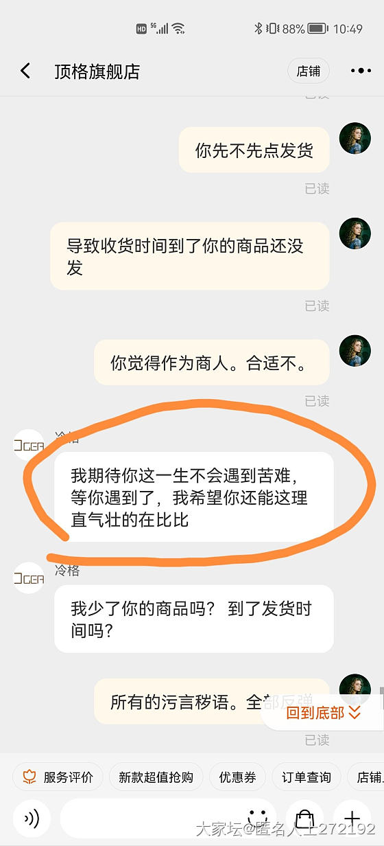 顶格金豆事件，找他要发票，居然各种污言秽语，各种威胁，全部反弹回去。_金