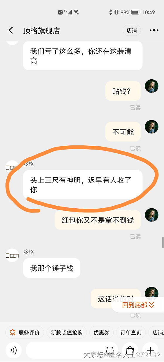 顶格金豆事件，找他要发票，居然各种污言秽语，各种威胁，全部反弹回去。_金