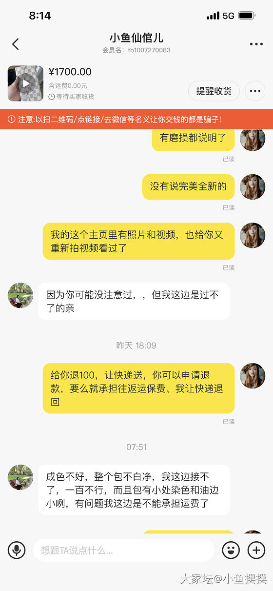 遇到到手刀的后续来了，闲鱼果然只支持买家，真是看明白了_交易趣闻