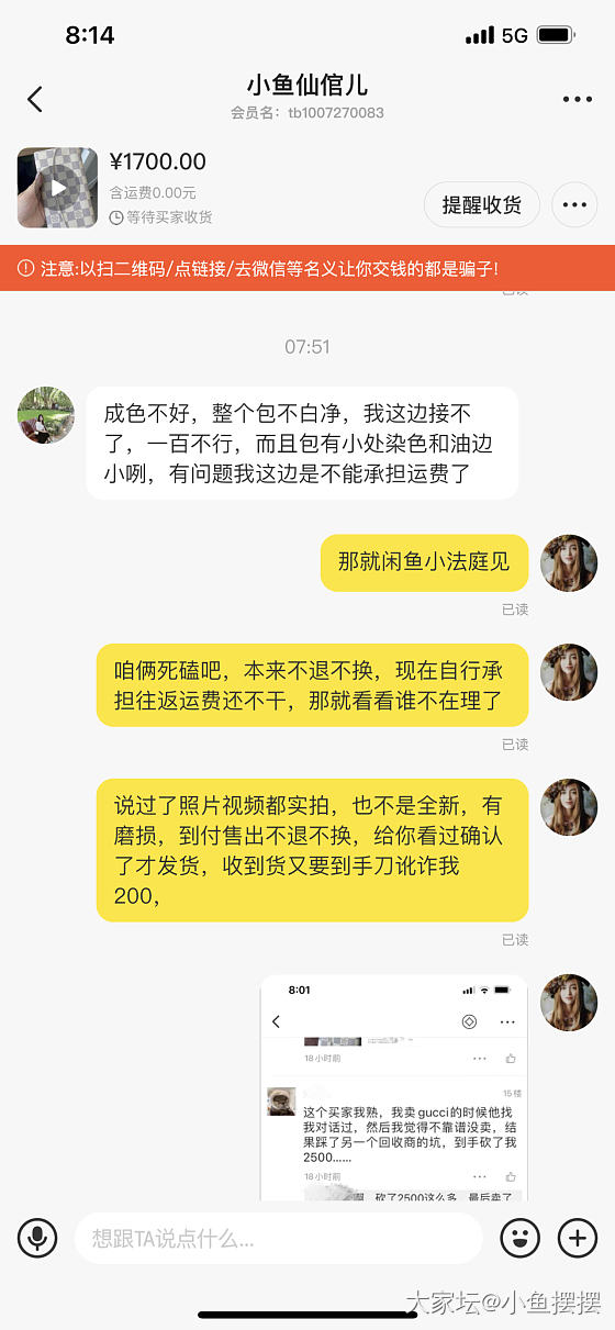 遇到到手刀的后续来了，闲鱼果然只支持买家，真是看明白了_交易趣闻