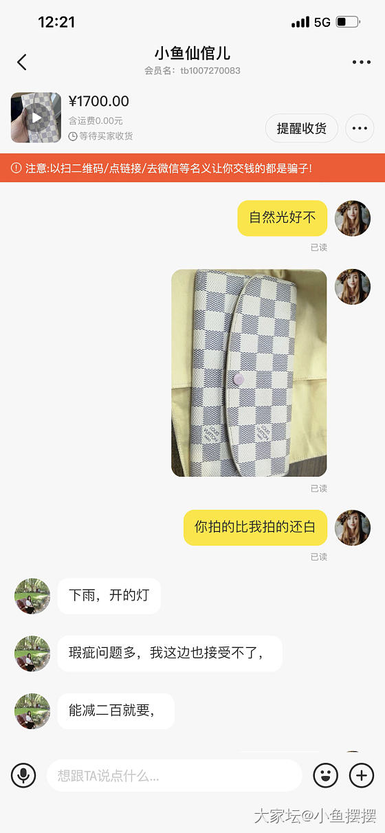 遇到到手刀的后续来了，闲鱼果然只支持买家，真是看明白了_交易趣闻