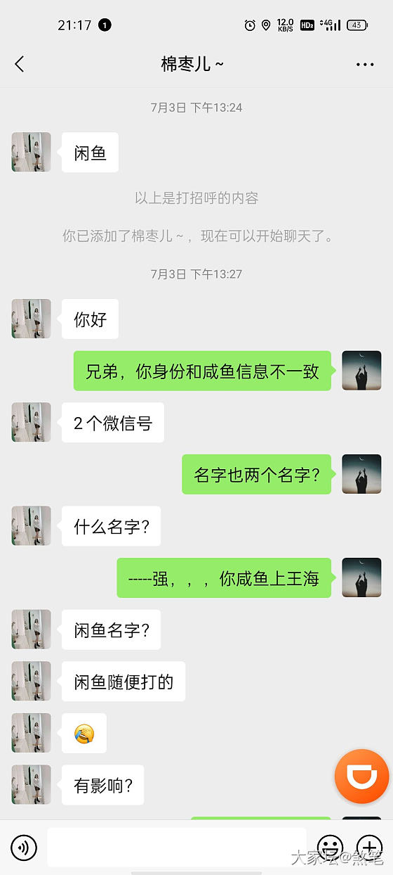 闲鱼骗子，以上一当，大家误上当