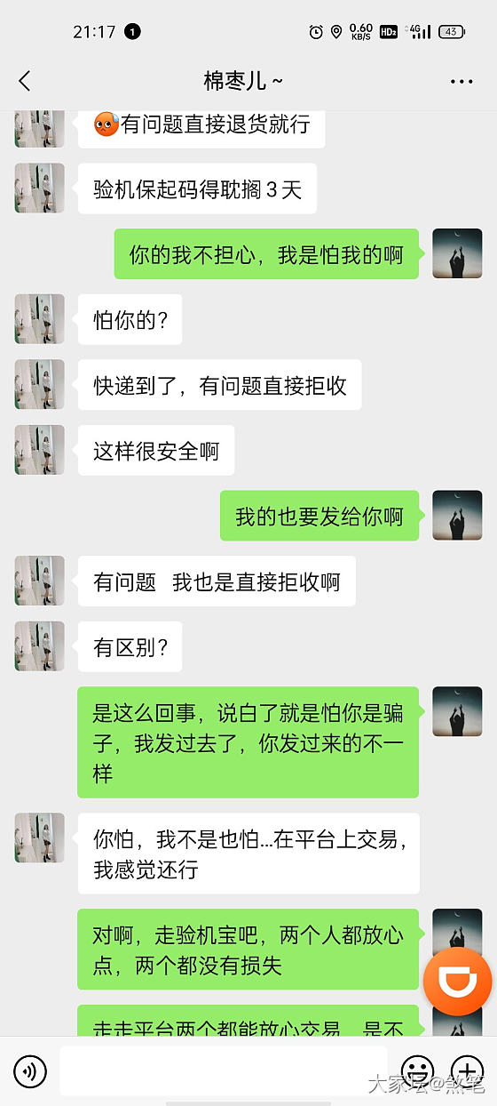 闲鱼骗子，以上一当，大家误上当