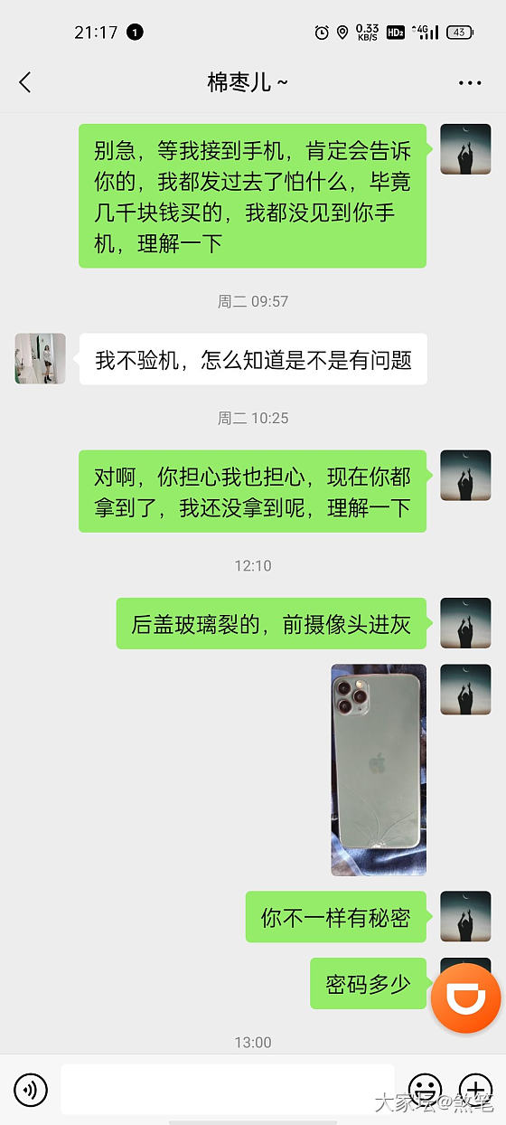 闲鱼骗子，以上一当，大家误上当