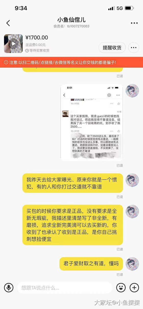 遇到到手刀的后续来了，闲鱼果然只支持买家，真是看明白了_交易趣闻