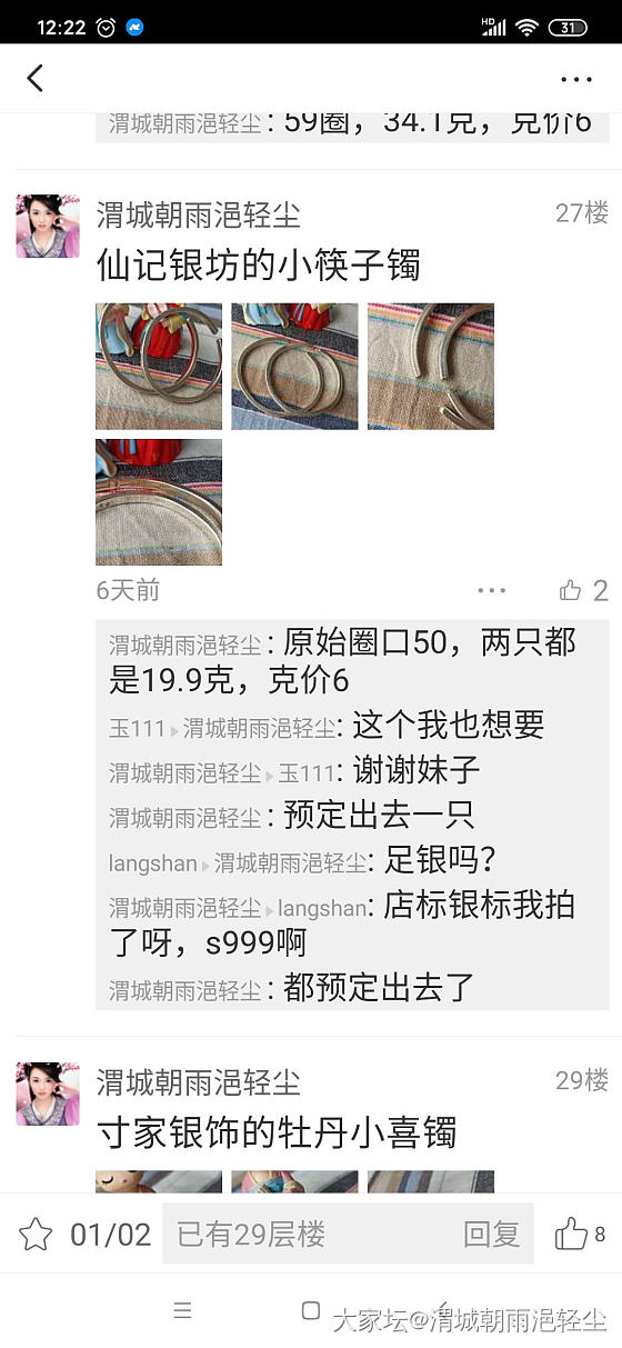 一个有争议的银筷子镯_手镯交易趣闻银