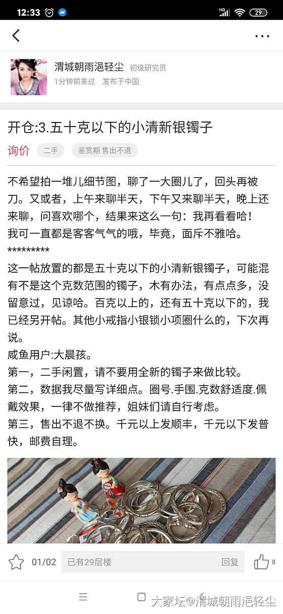 一个有争议的银筷子镯_手镯交易趣闻银