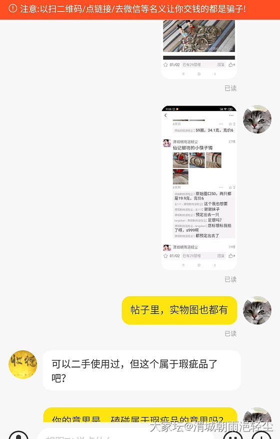 一个有争议的银筷子镯_手镯交易趣闻银