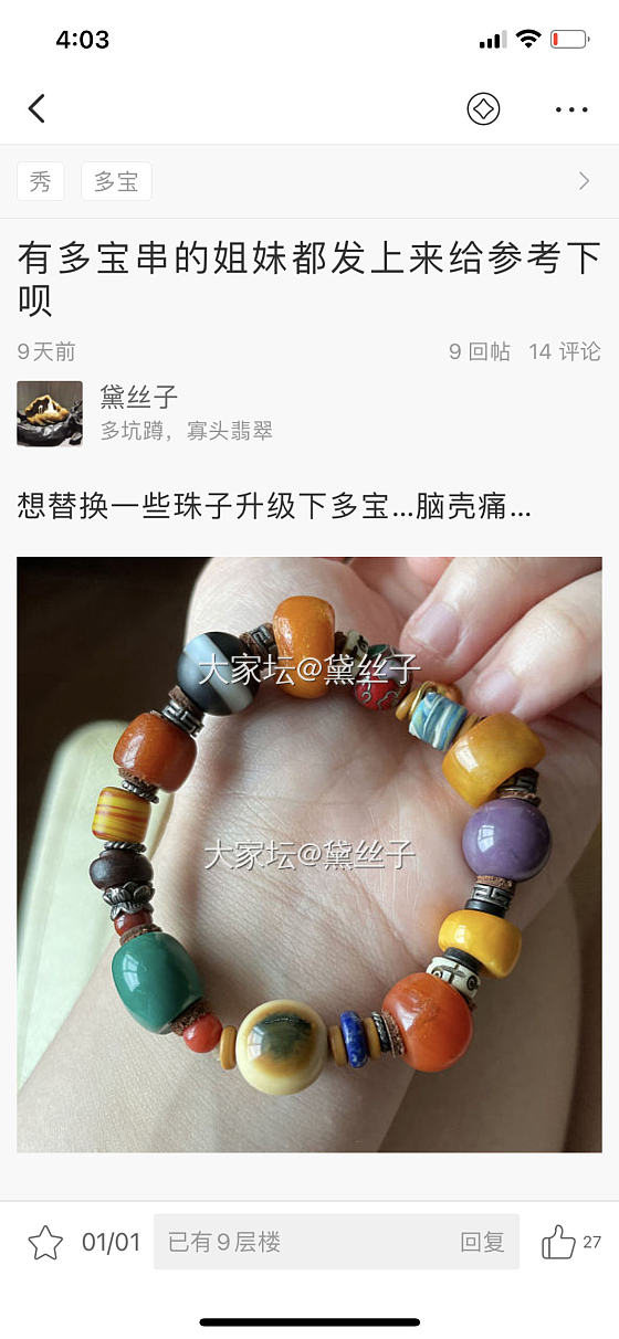 多宝串串调整结束啦_玉石多宝