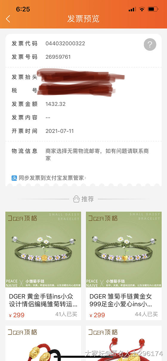 顶格金豆事件，找他要发票，居然各种污言秽语，各种威胁，全部反弹回去。_金