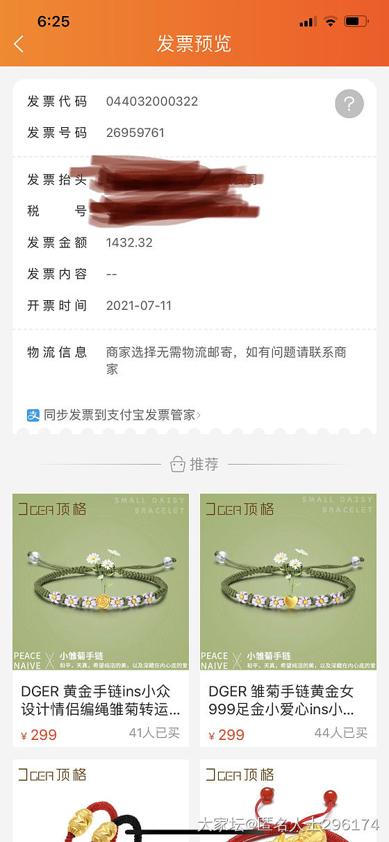 顶格金豆事件，找他要发票，居然各种污言秽语，各种威胁，全部反弹回去。_金