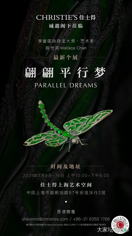 陈世英个展 翩翩平行梦_展会