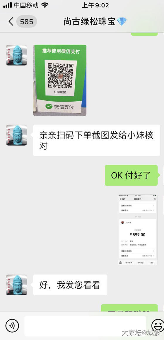 碰到一个sb绿松卖家 曝光一下这个骗子