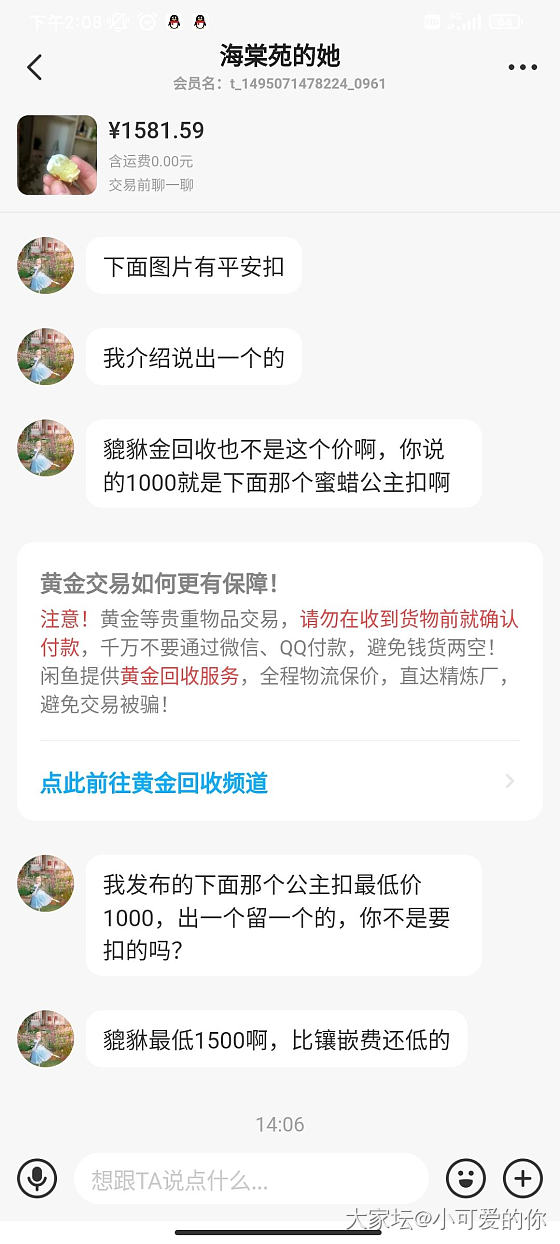 咸鱼直款被骗