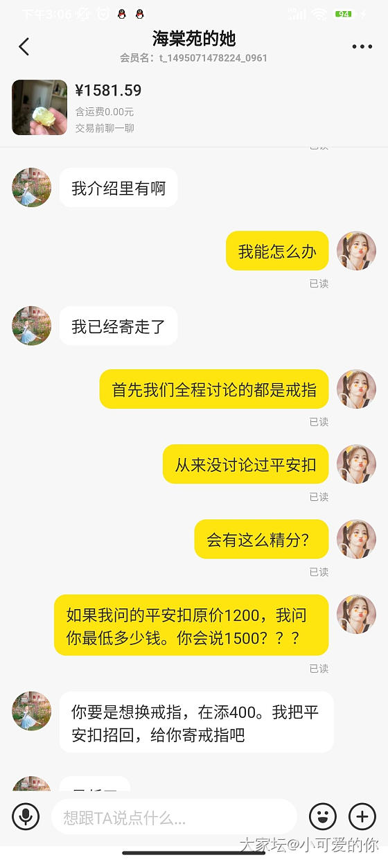 咸鱼直款被骗