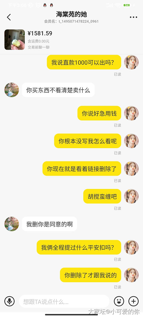 咸鱼直款被骗