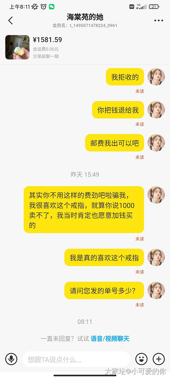 咸鱼直款被骗