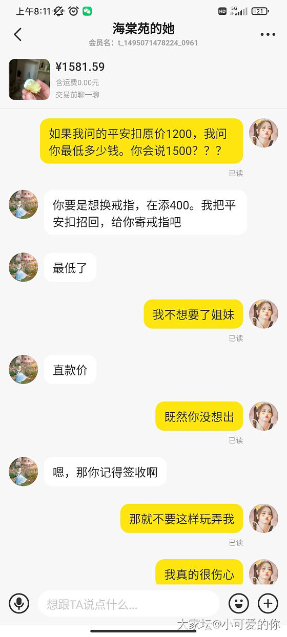 咸鱼直款被骗